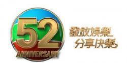 珍惜香港发放娱乐TVB52周年海报剧照