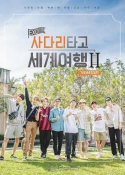 EXO的爬着梯子世界旅行第二季海报剧照