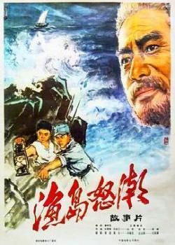 渔岛怒潮[1977]海报剧照