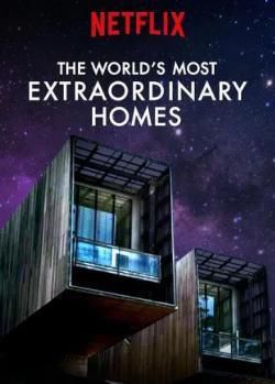 世界上最非凡的住宅第一季海报剧照