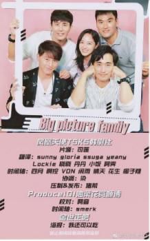 Big Picture Family海报剧照