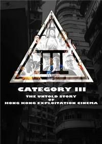 三级片：香港剥削电影不为人知的故事海报剧照