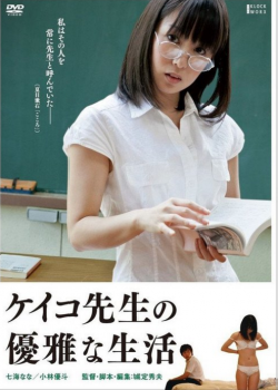 惠子老师的优雅生活海报剧照