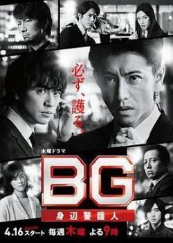 BG：贴身保镖 第二季海报剧照