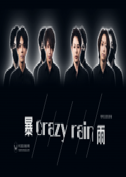 Crazy Rain 暴雨（Stay Night Mystery系列）海报剧照