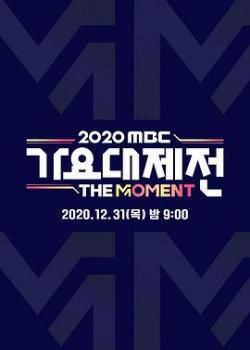 MBC歌谣大祭典2020海报剧照