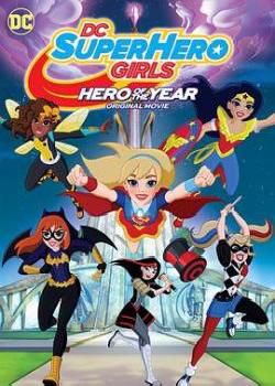 DC超级英雄美少女年度英雄海报剧照