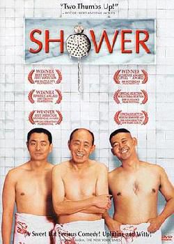 洗澡1999海报剧照