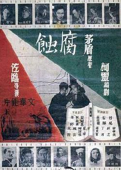 腐蚀1950海报剧照