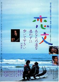 恋文1985海报剧照