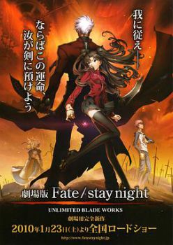 Fate stay night UNLIMITED BLADE WORKS海报剧照