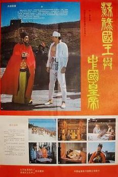 苏禄国王与中国皇帝（上）海报剧照