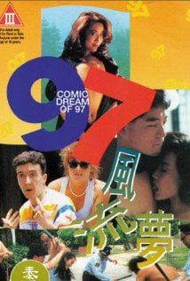 97风流梦/97 fung lau mung海报剧照
