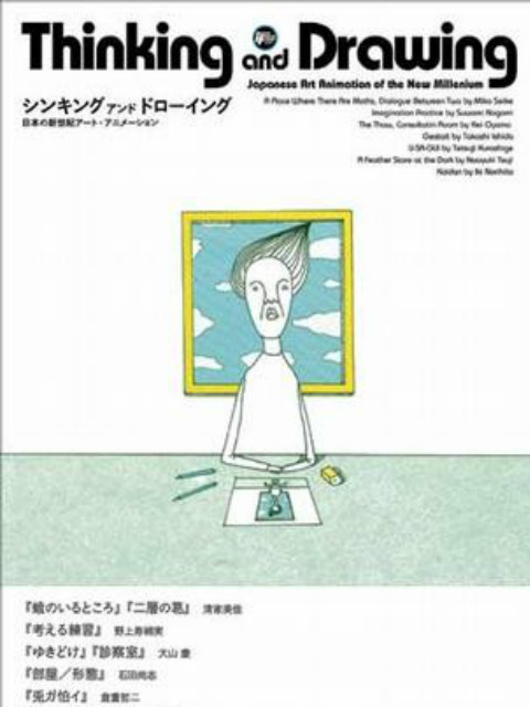 思考与绘画：日本新世纪艺术动画海报剧照