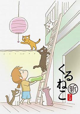 佝偻猫 第二季海报剧照