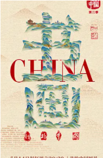 书画里的中国 第二季海报剧照
