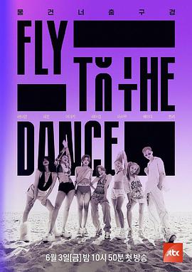 Fly to the Dance海报剧照