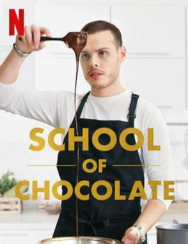 巧克力学院 第一季海报剧照