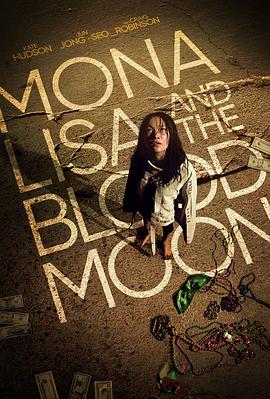 蒙娜丽莎与血月亮海报剧照