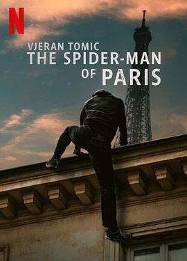 维杰兰·托米奇：巴黎蜘蛛人大盗海报剧照